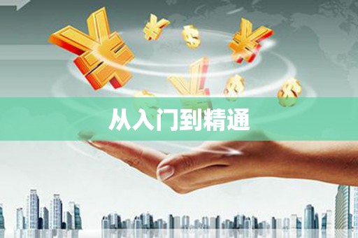康乐从入门到精通