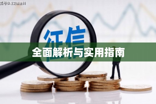 康乐全面解析与实用指南